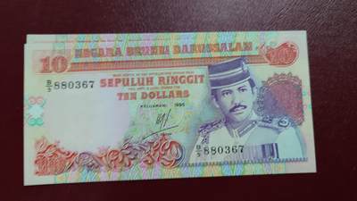 世界钱币～微拍第239期暨2026年第20期  部分尾货整理陆续低价起拍清仓 - 1995年文莱10林吉特 全新绝品无4尾号367