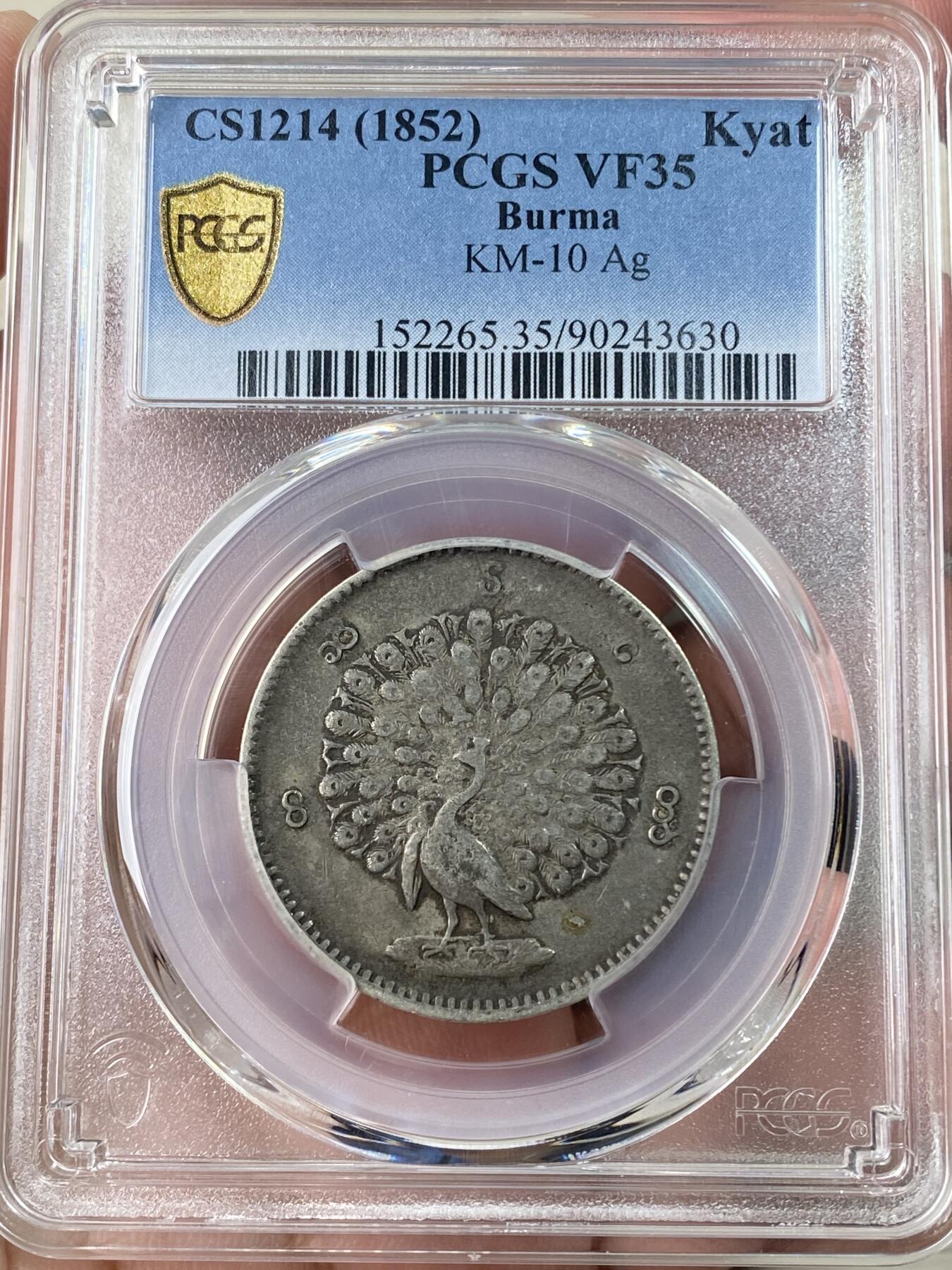 万国钱币拍卖第062期 PCGS VF35 1852年缅甸敏东王朝孔雀1卢比KYAT银币 原味黑彩整体状态非常不错