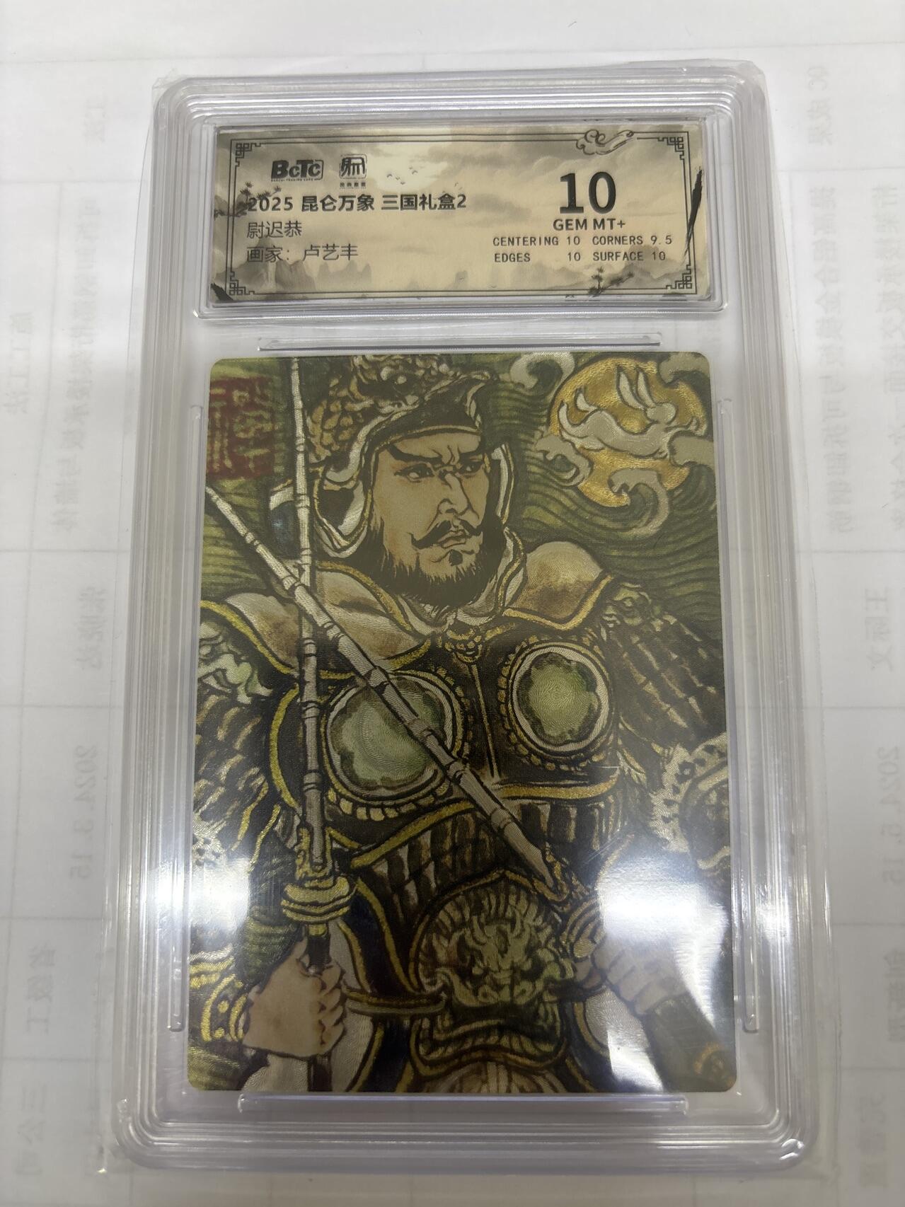 无关紧要 出坑转让 不寄存 默认微瑕 循环上架 介意勿拍 收货请尽快确认 谢谢 昆仑 尉迟恭 卢艺丰 10