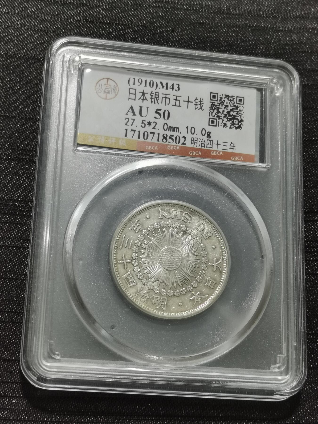 天下钱庄专场欢迎参拍 旭日五十钱银币