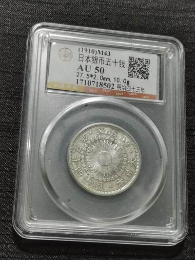 天下钱庄专场欢迎参拍 - 旭日五十钱银币