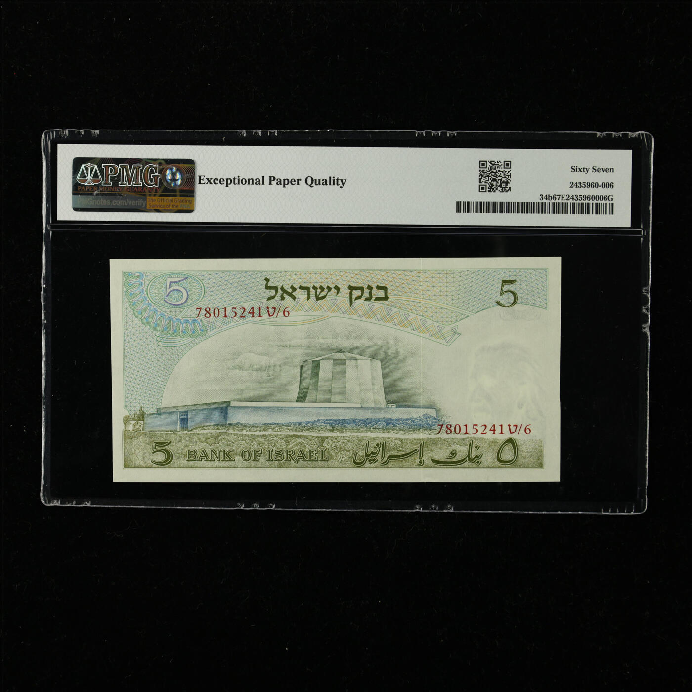【亘邦集藏】第222期拍卖 1968年 以色列5里拉 PMG 67EPQ 78015241 T/6