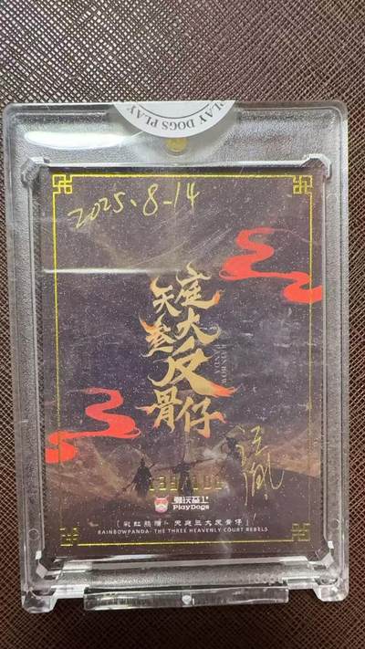 阳大大卡牌拍卖第104期（持续收拍品，周五晚上九点截拍，进群福利早知道） 【亲签卡】潮玩至上 汪胤 彩虹熊猫-水墨大师系列 反骨仔哪吒 限编139/188