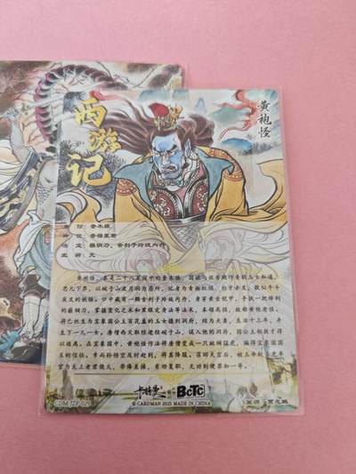 阳大大卡牌拍卖第104期（持续收拍品，周五晚上九点截拍，进群福利早知道） 卡德曼 贾志鹏 西游粗闪3张