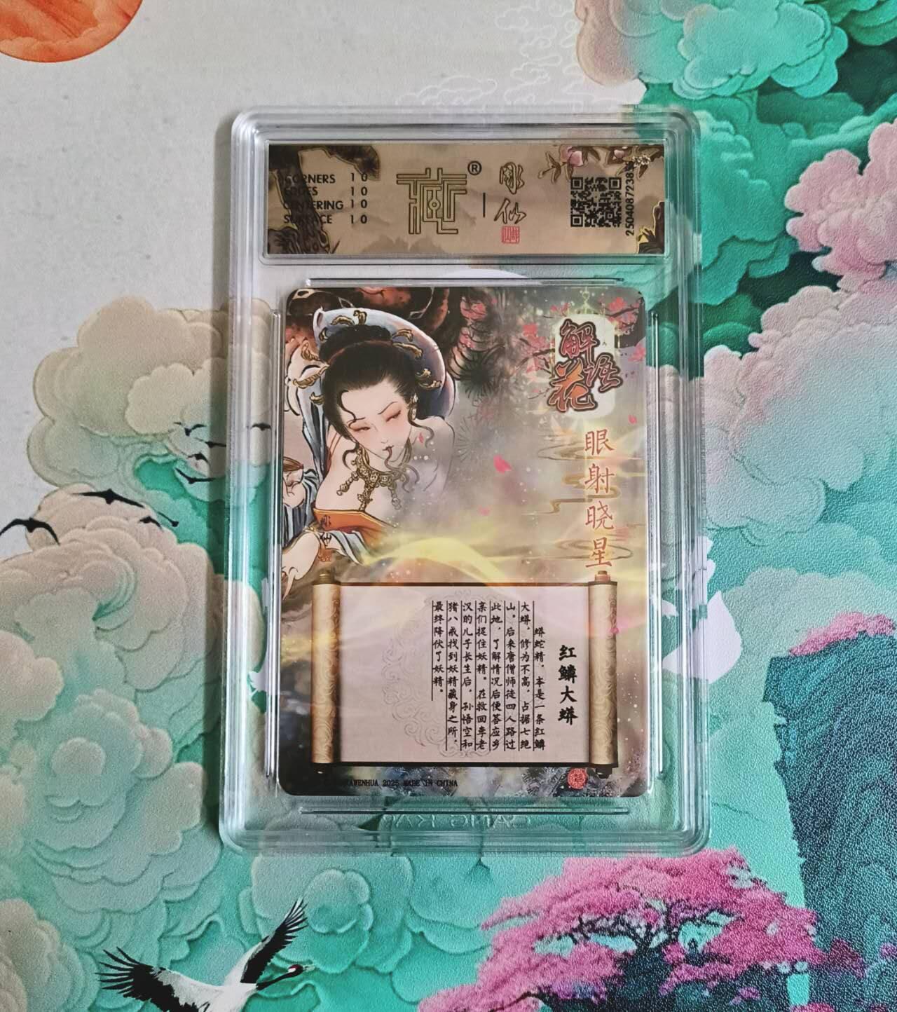 满赠PR！！龙虎卡牌-七八场（满200元包邮，无佣金，每周六结拍，欢迎送拍） 【10⭐】粗闪评级卡 燎原焱卡 彫仙 眼射晓星 红磷大蟒 爆金