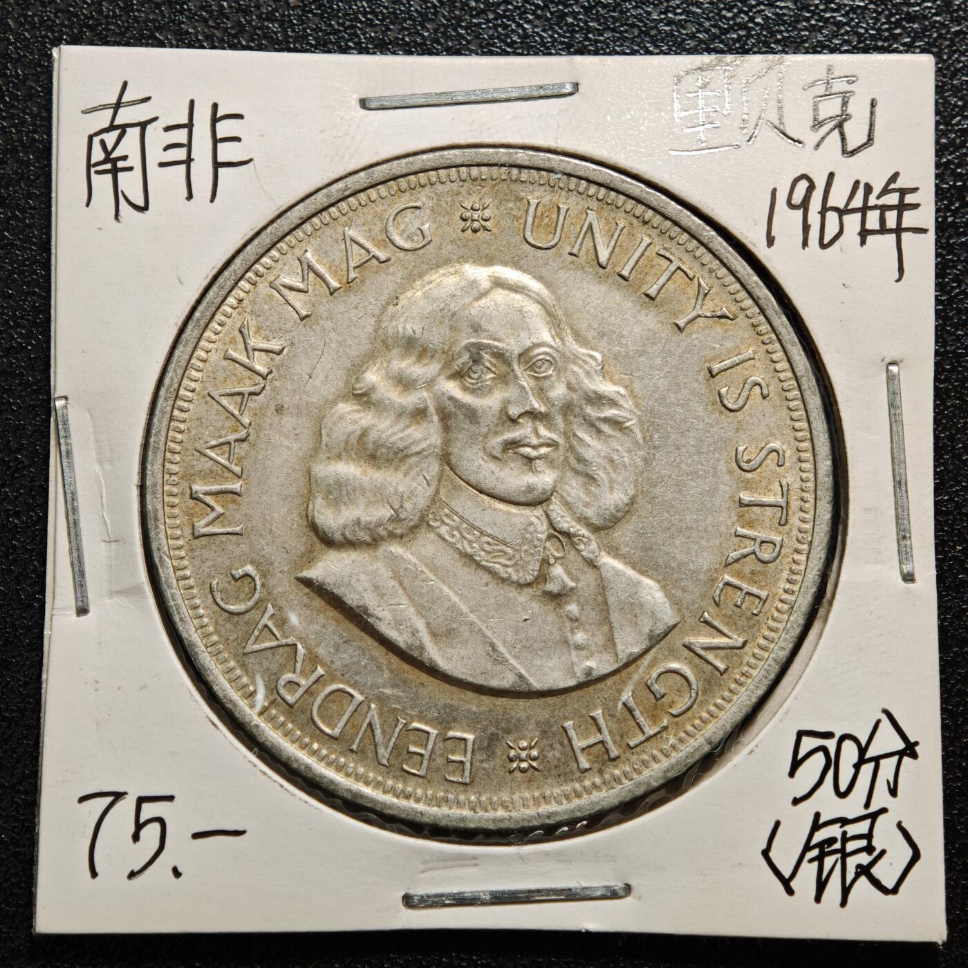 【德藏】世界币章拍卖第167期（拍品征集中~欢迎藏友联系） 老藏家集藏系列之- 1964年 南非50分银币 重约：28.2g 入册20余年·附有当年购入价