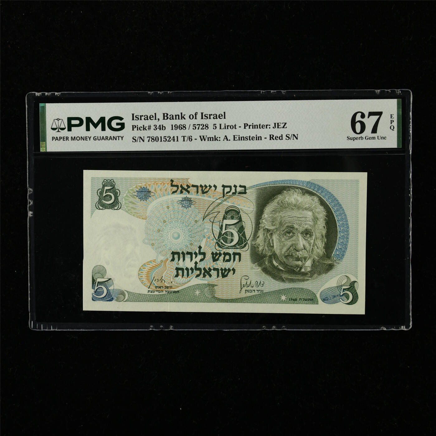 【亘邦集藏】第222期拍卖 1968年 以色列5里拉 PMG 67EPQ 78015241 T/6