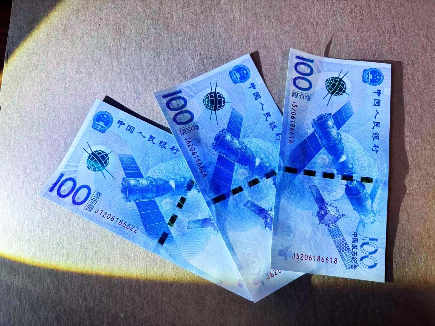 【Blue Auction】世界纸币精拍第794期——18级TOP拍卖/信誉/品质/专业/高效💫  【一组3张无47】中国 2015年100元航天纪念钞 全新UNC