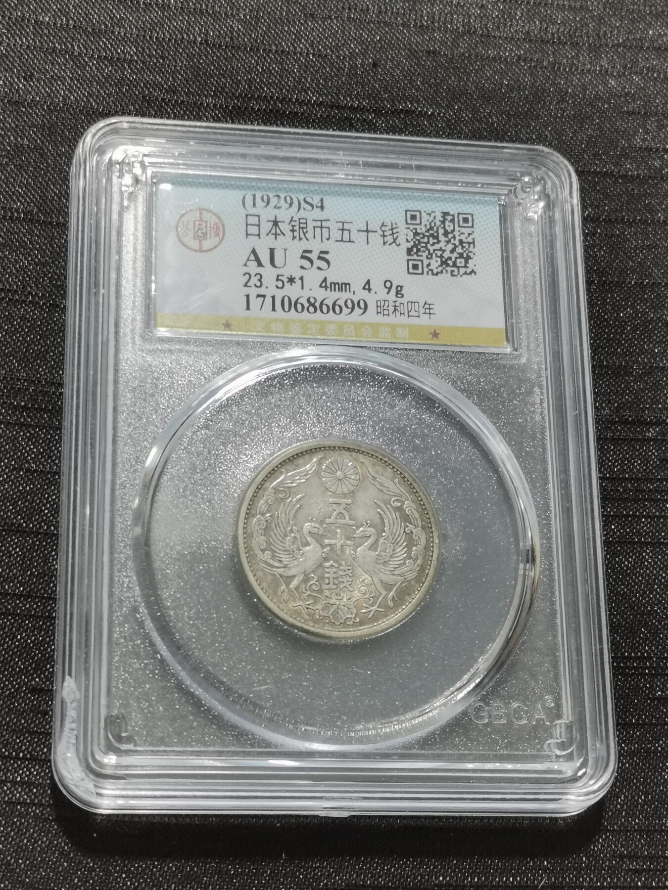 天下钱庄专场欢迎参拍 双凤五十钱银币，盒子有磕