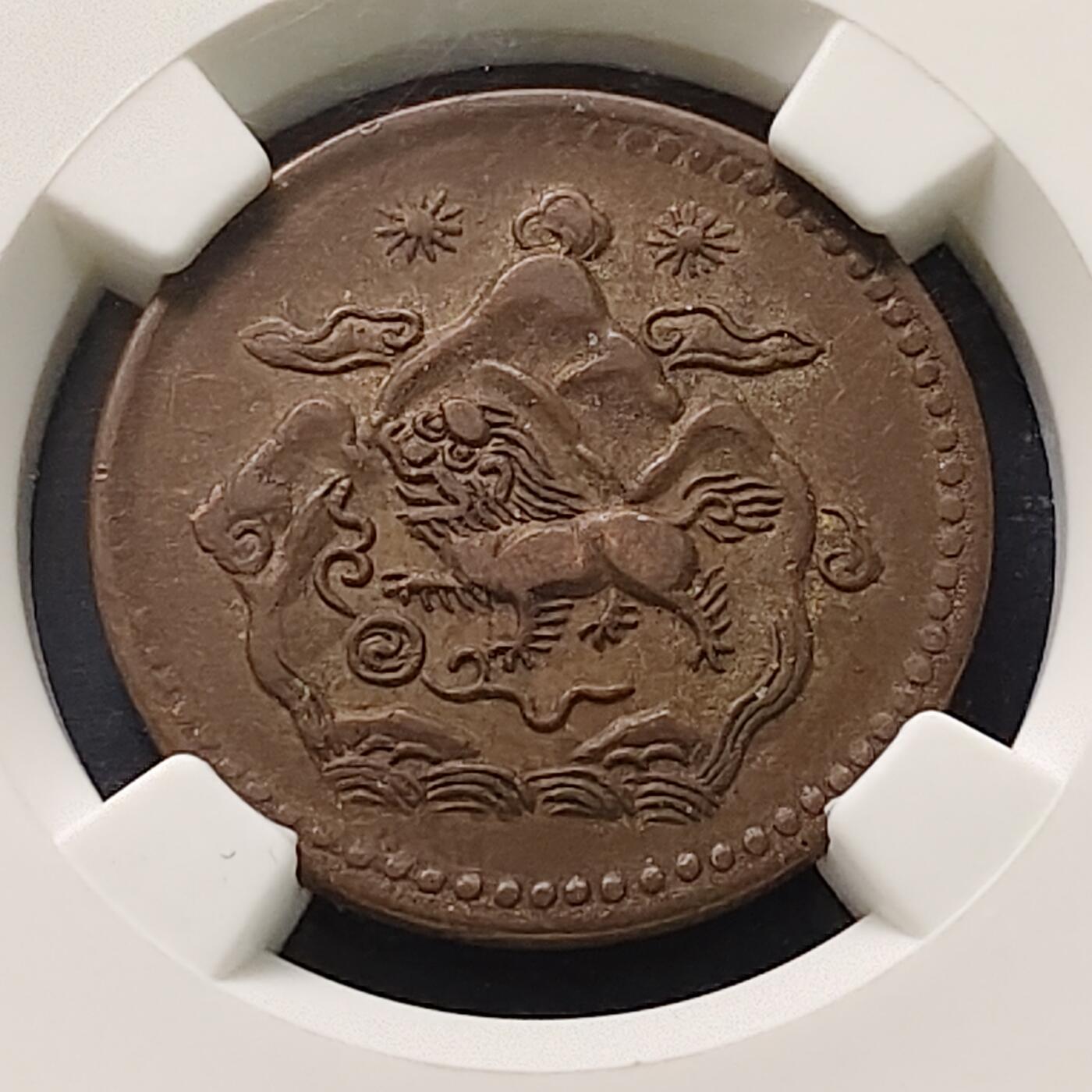 【全场包邮】纯粹捡漏拍511场 中国西藏1948年雪阿双日雪山狮子大铜币-NGC AU50 BN