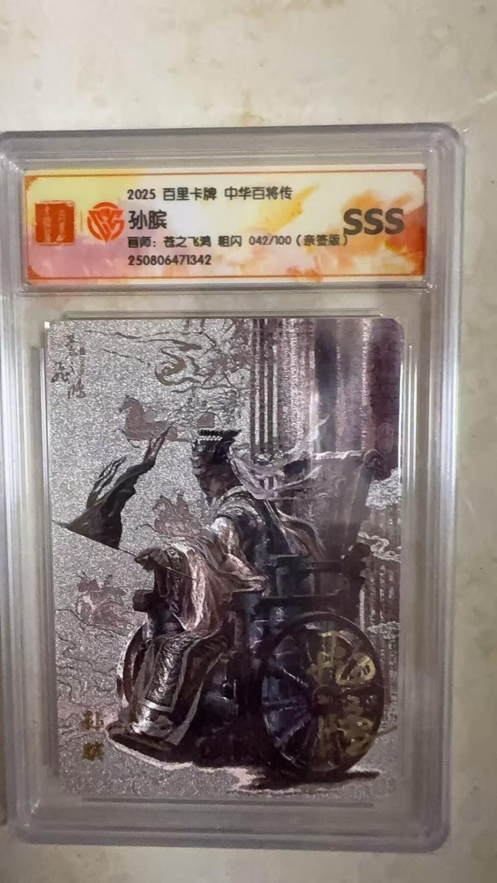 阳大大卡牌拍卖第104期（持续收拍品，周五晚上九点截拍，进群福利早知道）