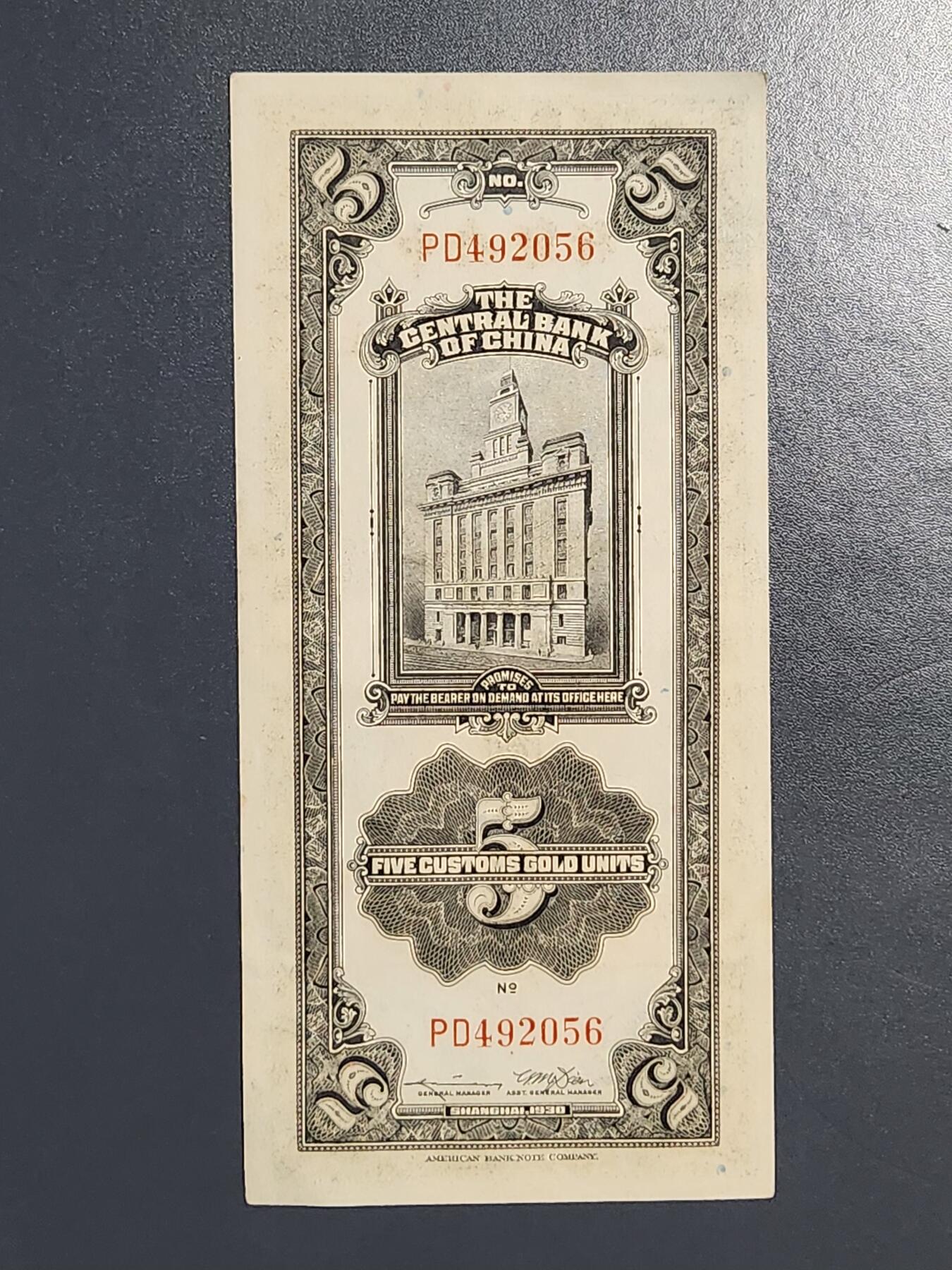 3月13号晚上8点 外国纸币自动截拍第37场 关金券5元原票近新