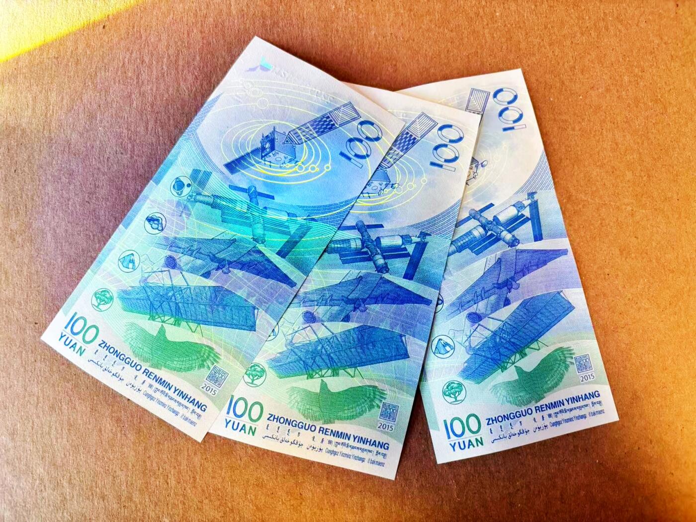 【Blue Auction】世界纸币精拍第794期——18级TOP拍卖/信誉/品质/专业/高效💫  【一组3张无47】中国 2015年100元航天纪念钞 全新UNC