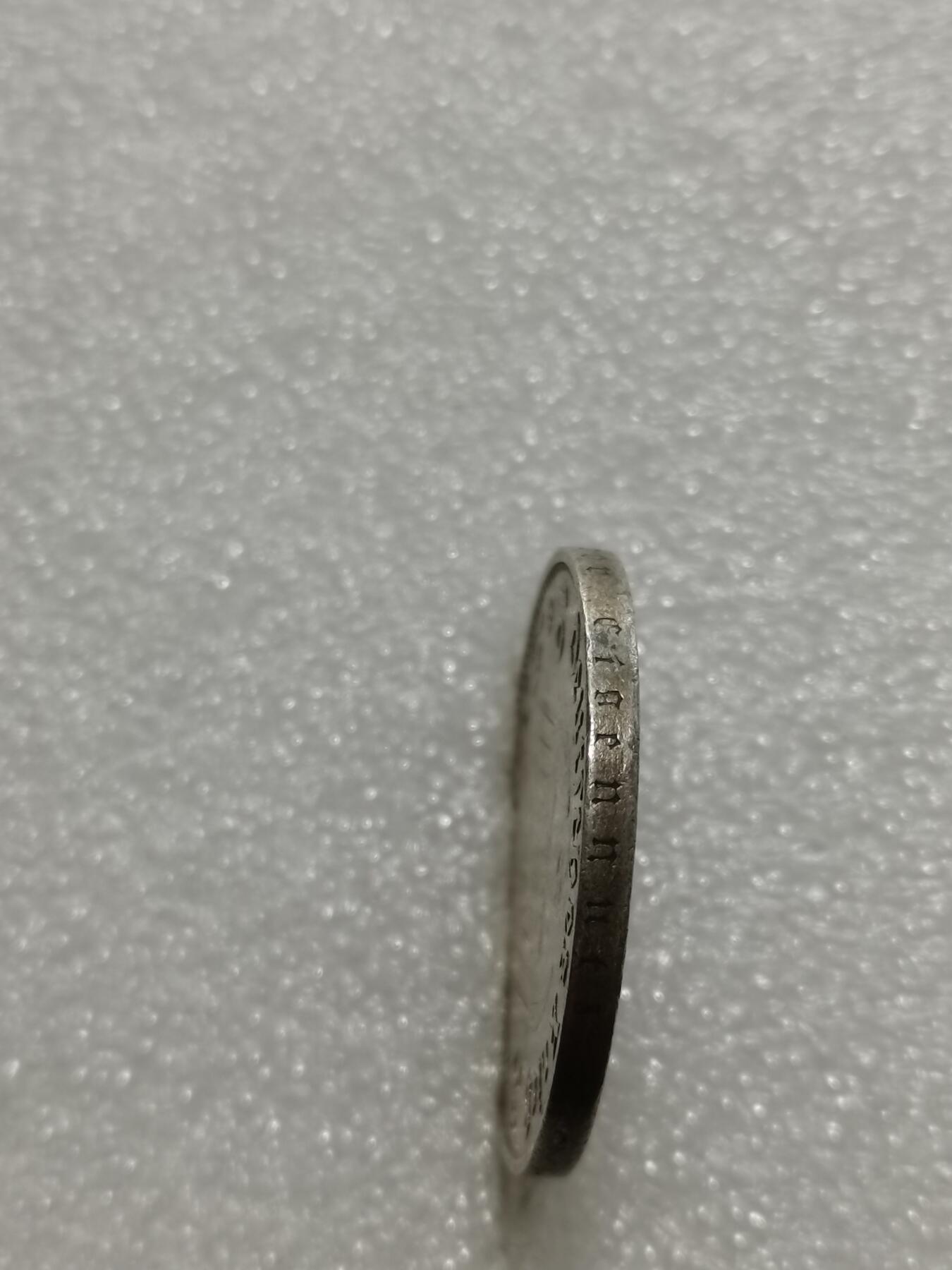 天下钱庄专场欢迎参拍 德国教堂加字5马克银币