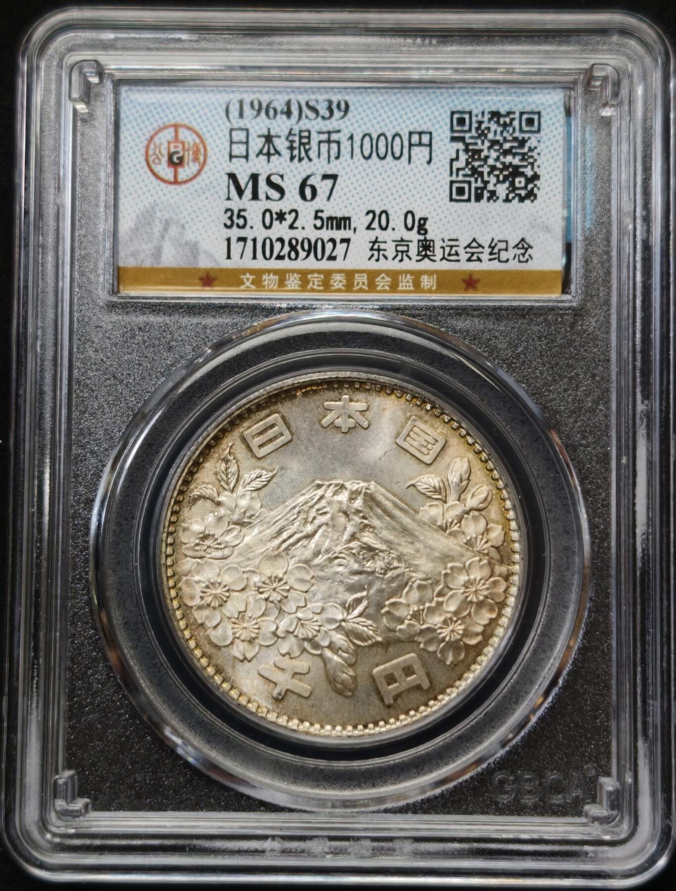 甄臻铺-世界币章拍卖（第54期），3月28日甄品场拍品征集中，送拍享返佣金等优惠多多 公博-MS67 日本1964 东京奥运会 1000元 20g 银币