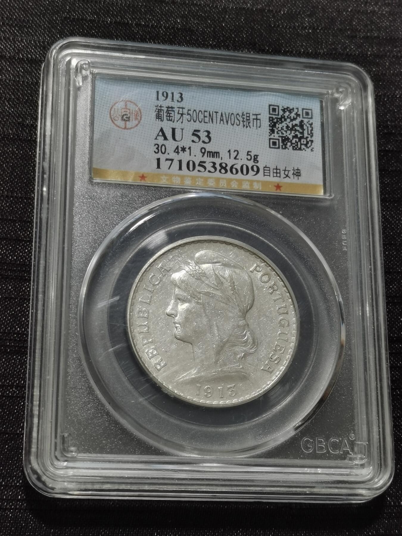 天下钱庄专场欢迎参拍 葡萄牙自由女神半圆银币