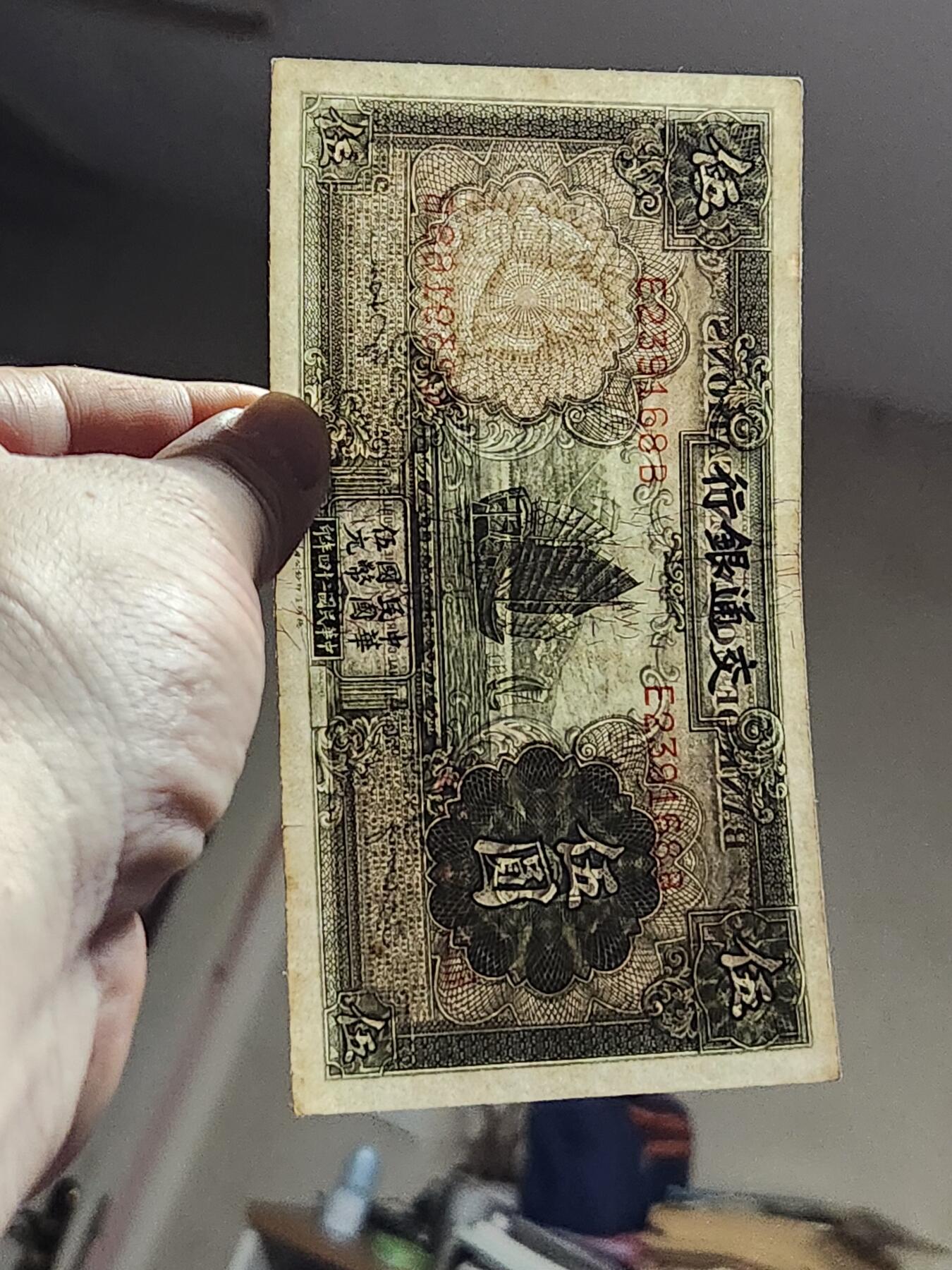 3月13号晚上8点 外国纸币自动截拍第37场 交通银行 无章错版。尾号168 近新极美品