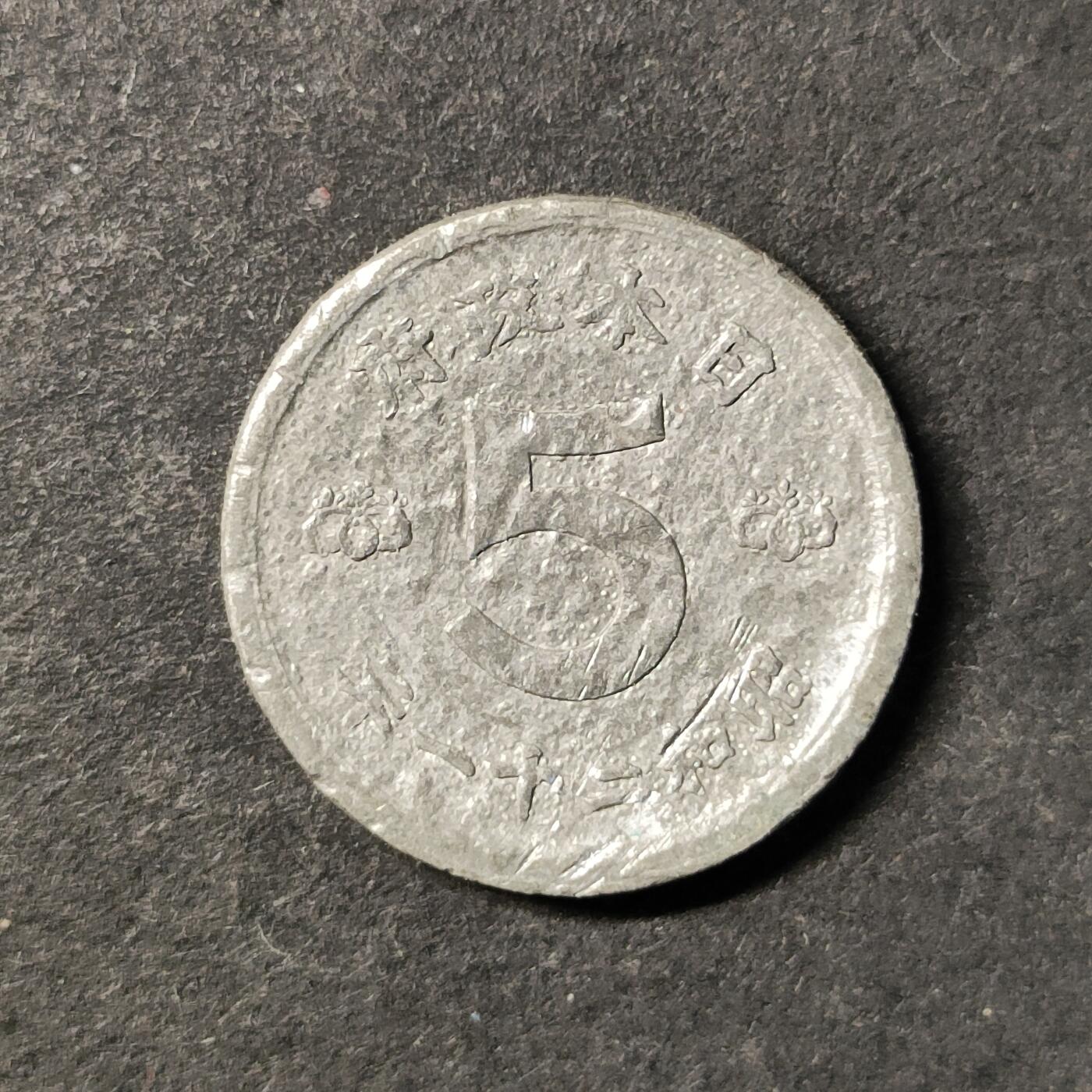 嘉禾收藏    【第485期】            无佣金、可寄存、满30元包邮 币一枚