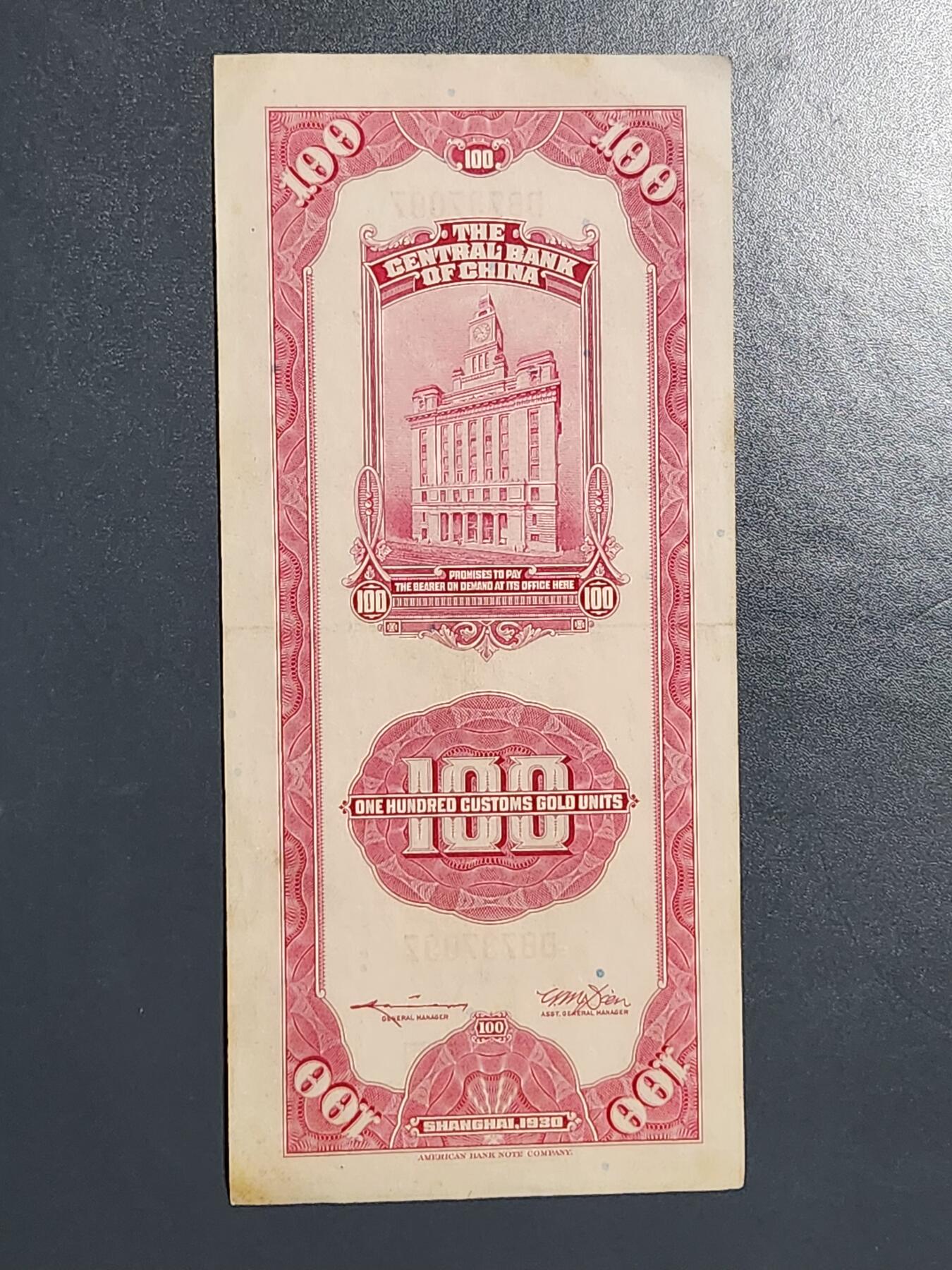 3月13号晚上8点 外国纸币自动截拍第37场 关金券100元 大红袍 原票极美品