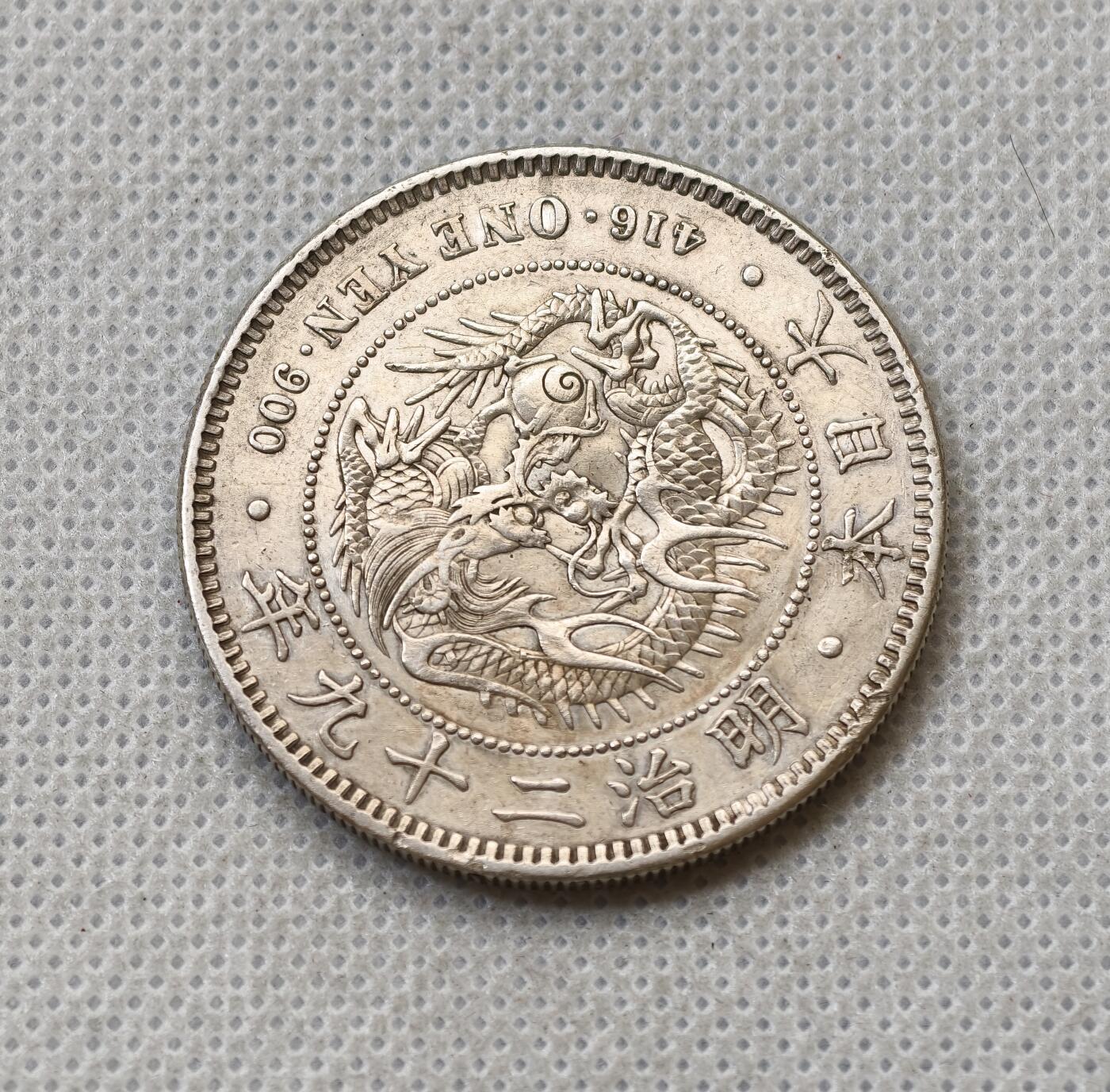 甄臻铺-世界币章拍卖（第54期），3月28日甄品场拍品征集中，送拍享返佣金等优惠多多 裸币，明治29年龙洋一元，右丸银，贸易银，细节见图