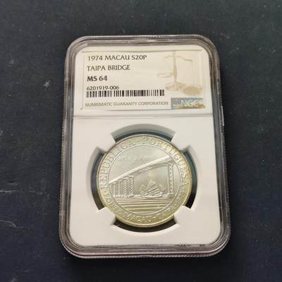 【全场包邮】纯粹捡漏拍511场 - 澳门1974年20皮阿斯特大桥银币【35毫米18克65%】-NGC MS64