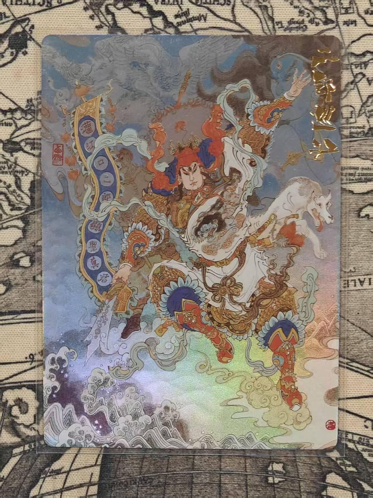 满赠PR！！龙虎卡牌-七八场（满200元包邮，无佣金，每周六结拍，欢迎送拍） 彩闪卡 山衡一述 留芳  陈岱青 - 二郎巡江