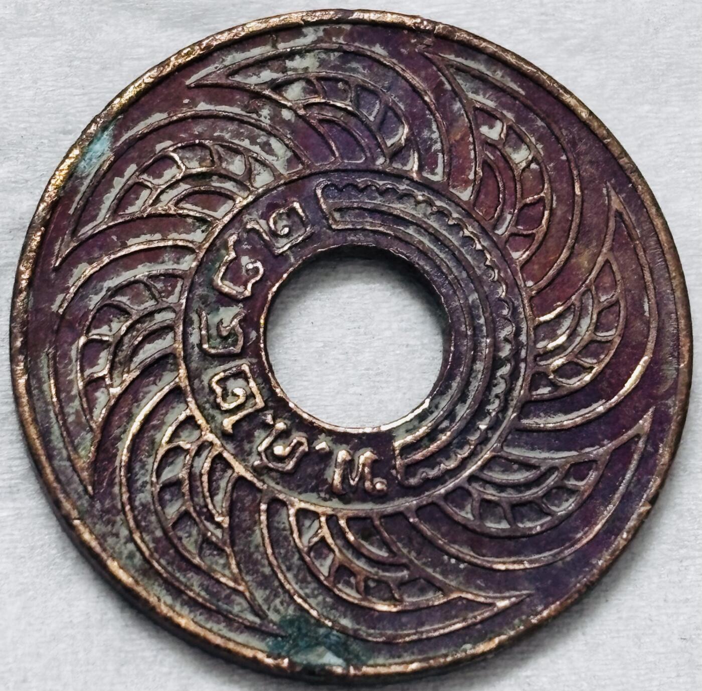 文馨钱币收藏第 296 场，长期接代拍业务 少见品，泰国早期 1 萨当风火轮铜币