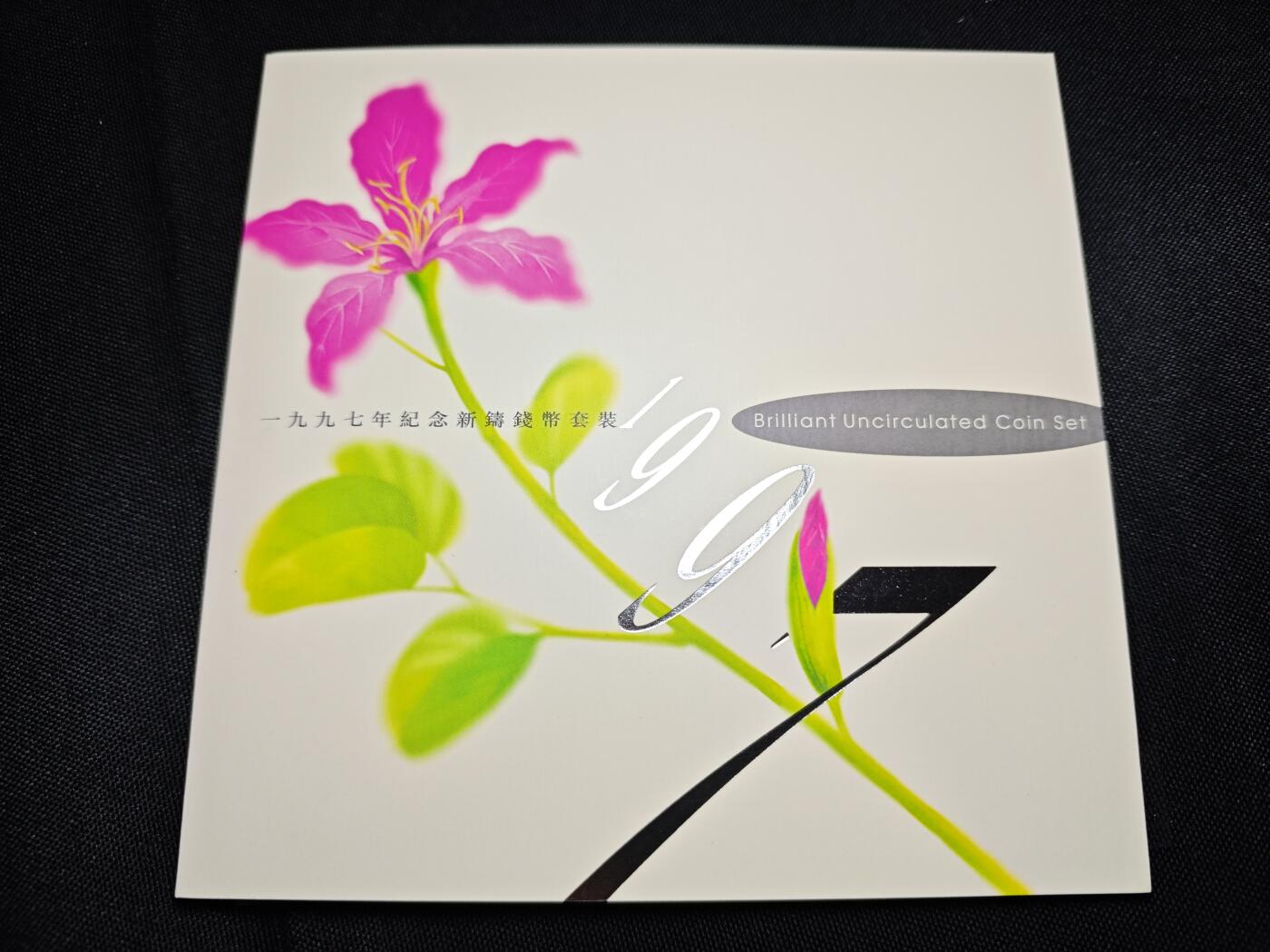 KK钱币收藏小铺   套币专场 2月预留时间 周末发货  1997香港回归纪念套币