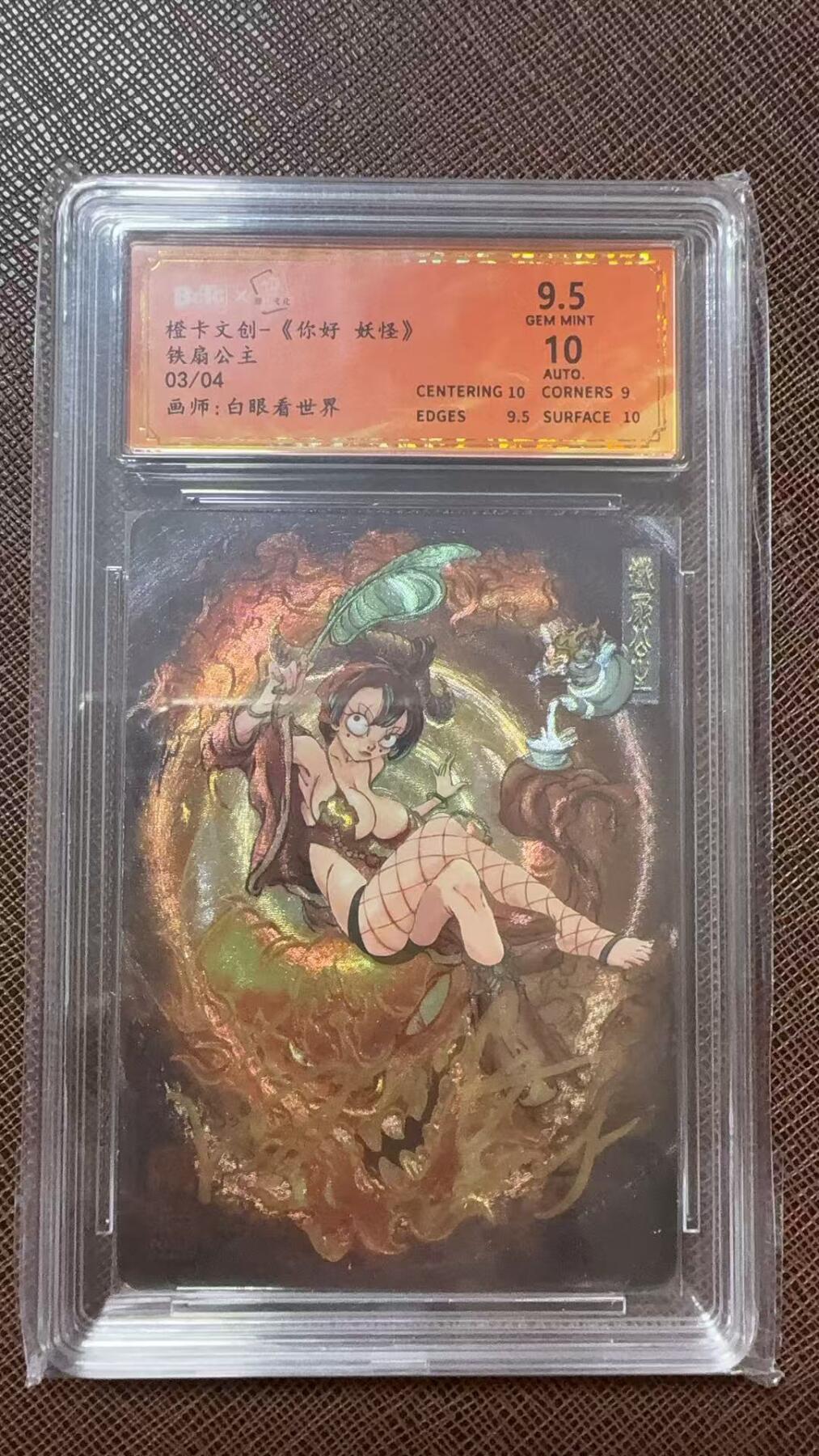 阳大大卡牌拍卖第104期（持续收拍品，周五晚上九点截拍，进群福利早知道）