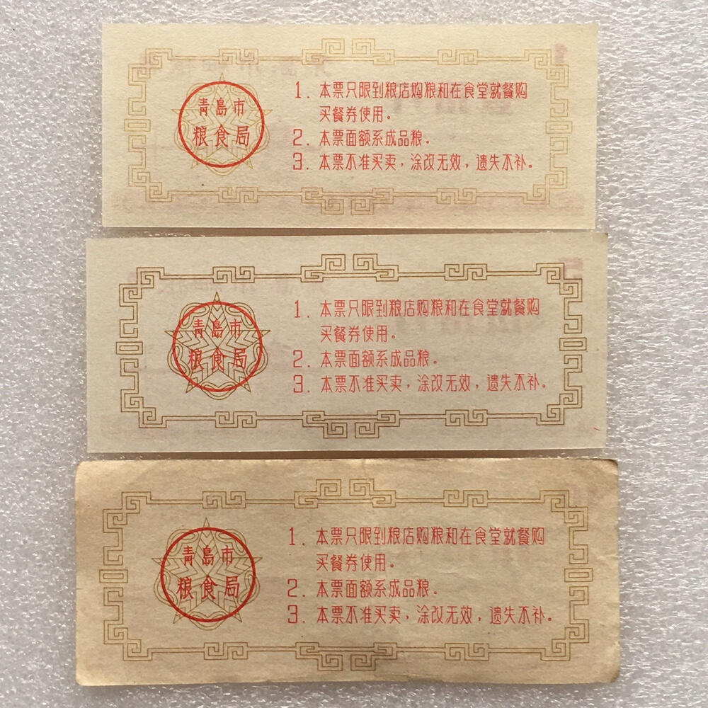         稀少1983年山东省青岛市细粮票1套3枚原版真品如图供应票证旧藏文玩艺术收藏