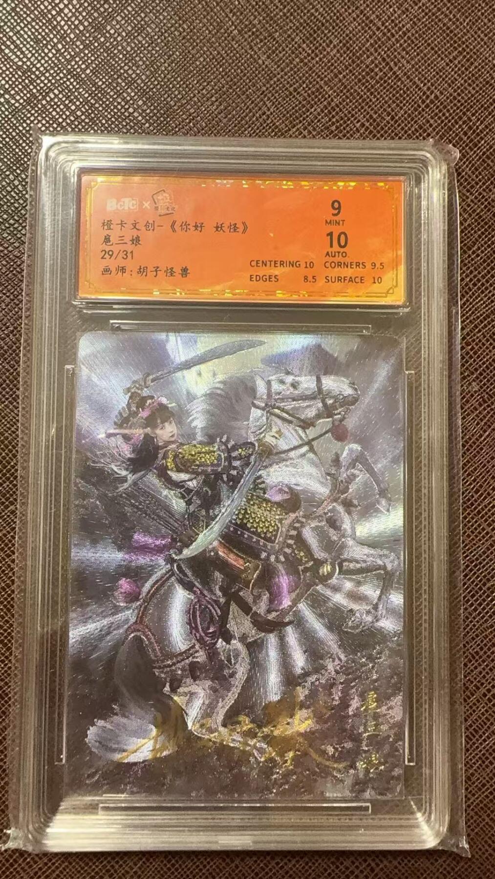 阳大大卡牌拍卖第104期（持续收拍品，周五晚上九点截拍，进群福利早知道）