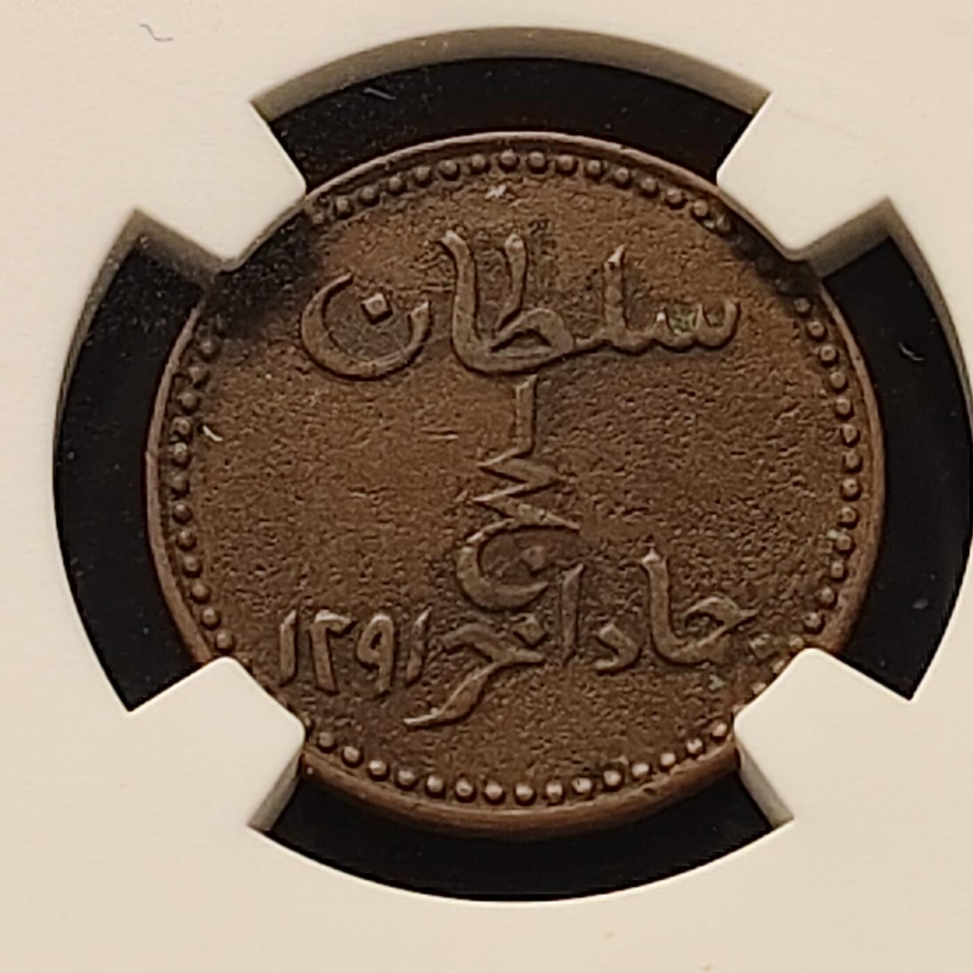 【全场包邮】纯粹捡漏拍511场 也门西亚丁保护地1860年1/2拜沙铜币-NGC XF DETAILS