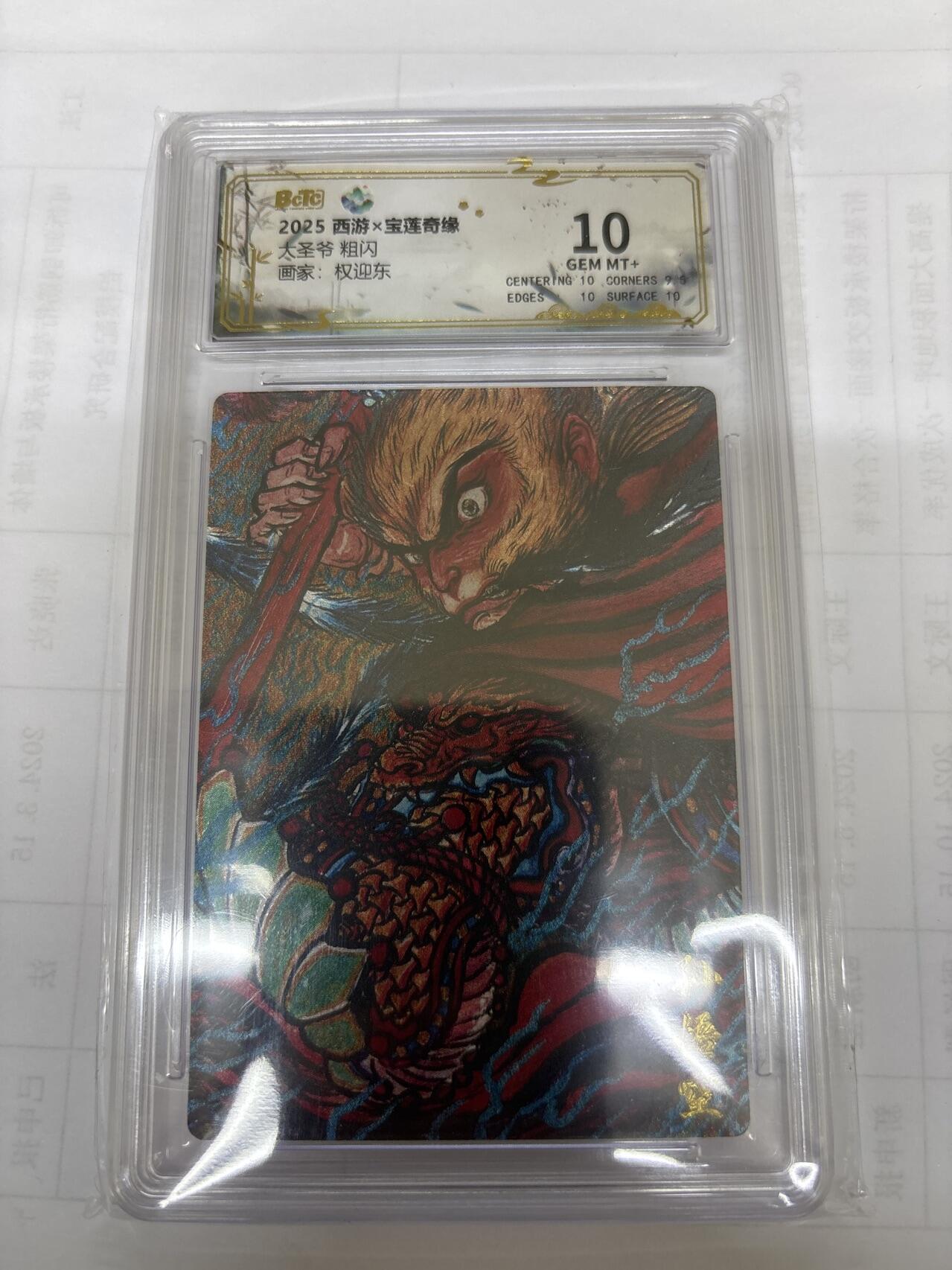 无关紧要 出坑转让 不寄存 默认微瑕 循环上架 介意勿拍 收货请尽快确认 谢谢 水墨 大圣爷 权迎东 10