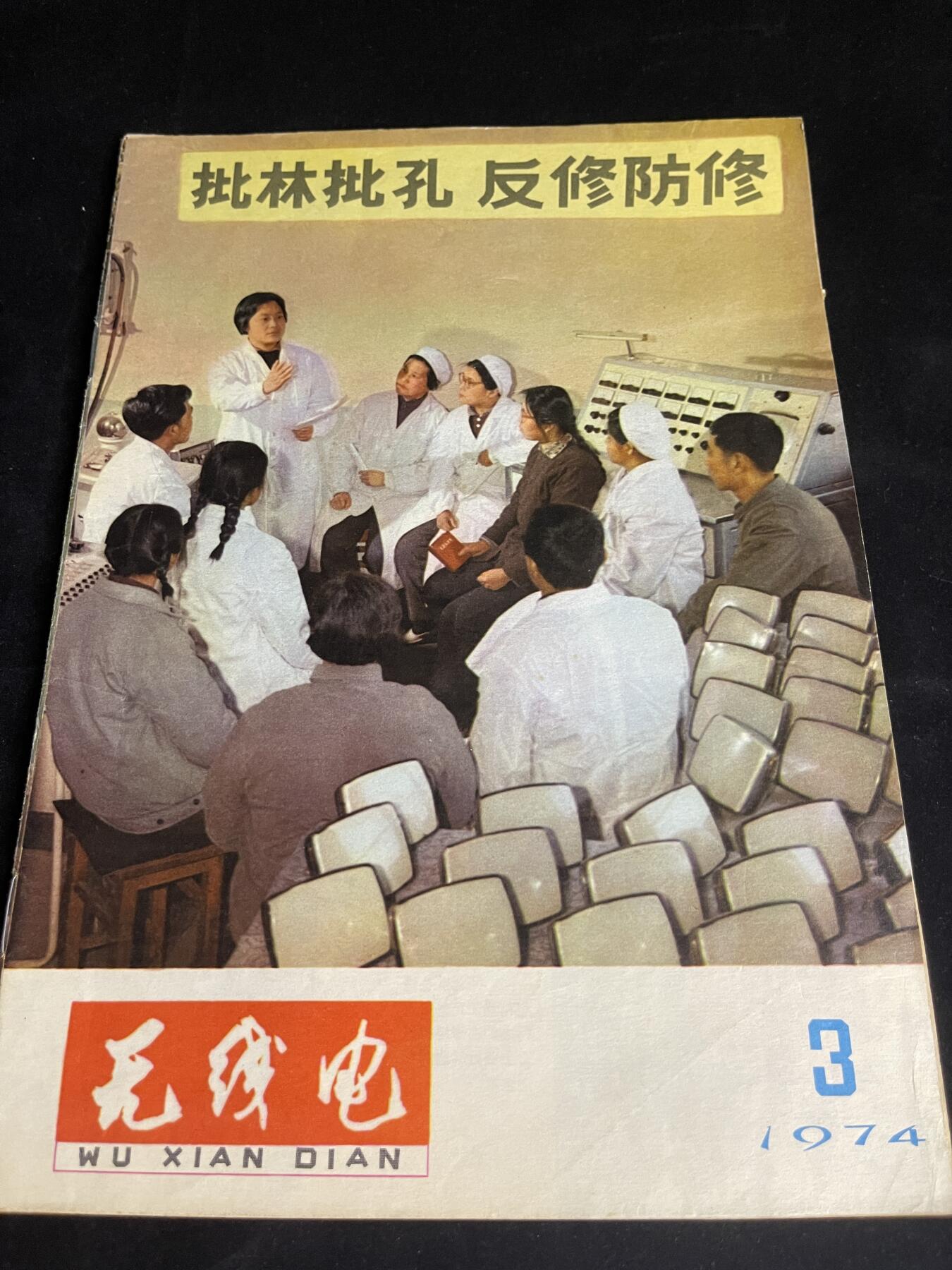 红藏专场 老无线电杂志