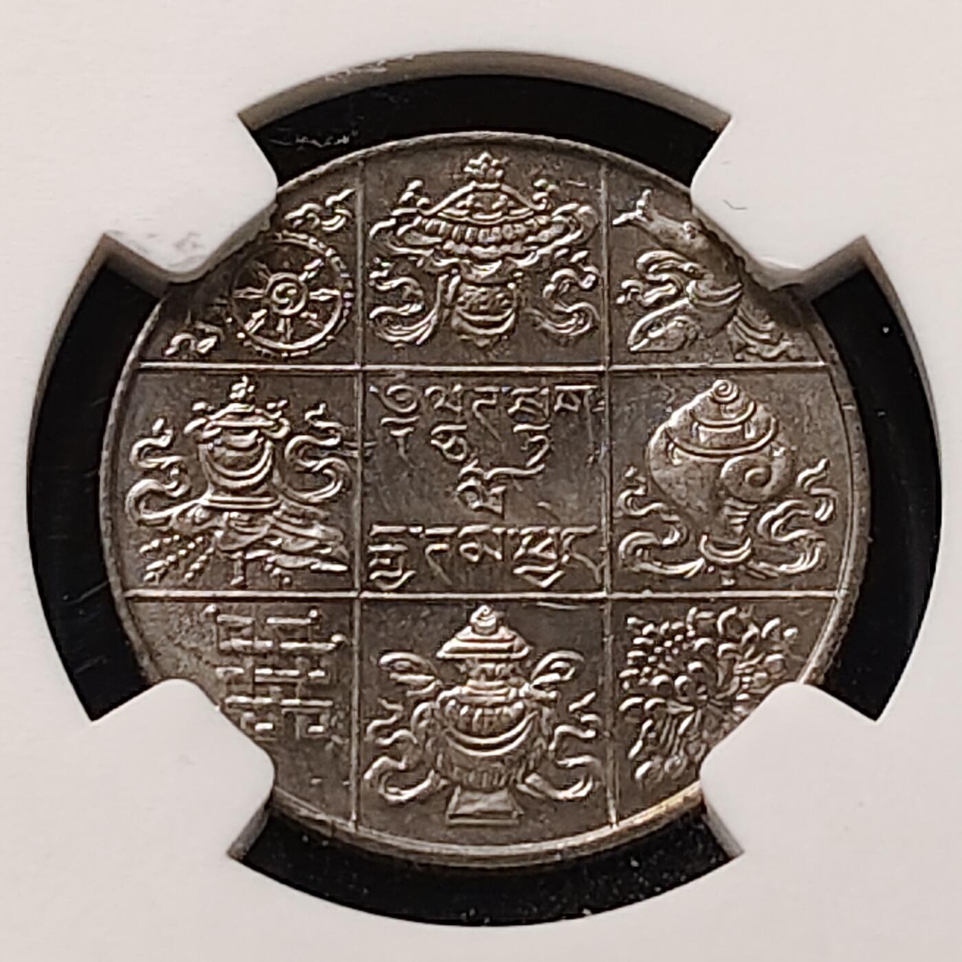 【全场包邮】纯粹捡漏拍511场 【收藏级】不丹1950年1/2卢比-NGC MS65（最高分67）