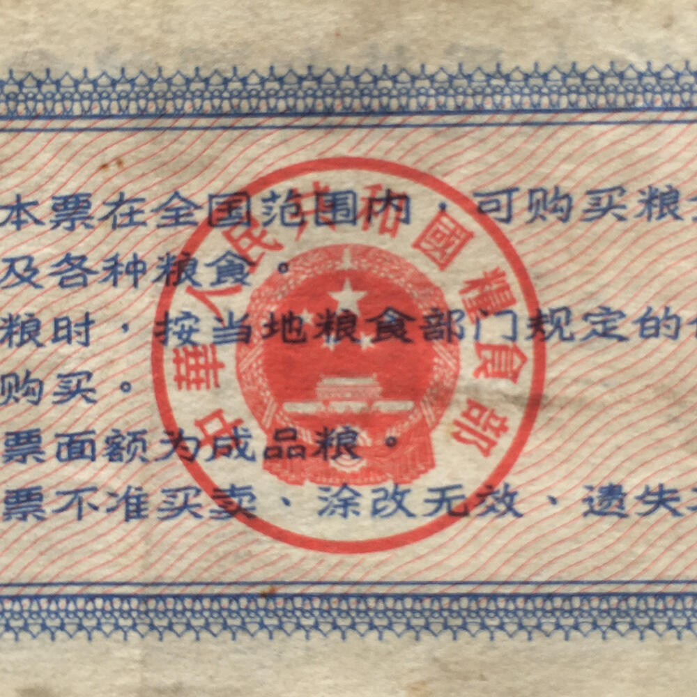       1965年全国通用粮票半市斤流通好品真品如图供应票证旧藏文玩艺术收藏