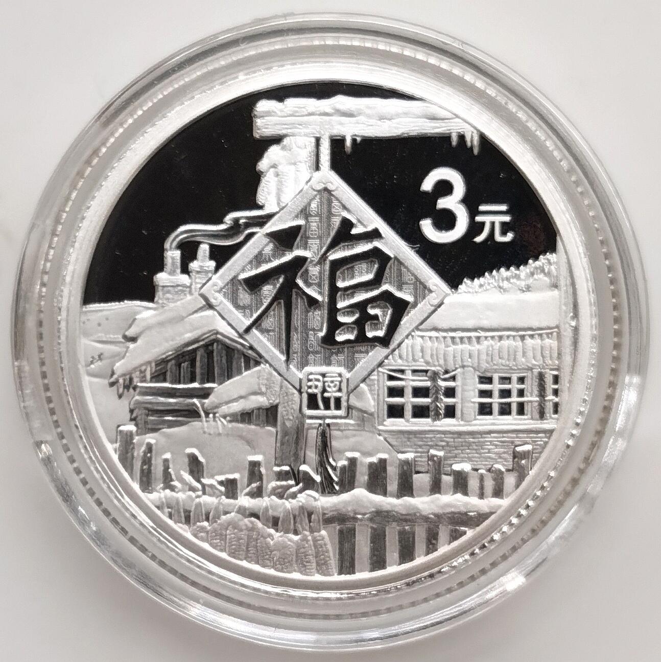 博洋堂世界钱币拍卖第164期（全场包邮） 中国金币总公司发行2021年3元贺岁纪念银币一组5枚，8克*5=40克，原盒证