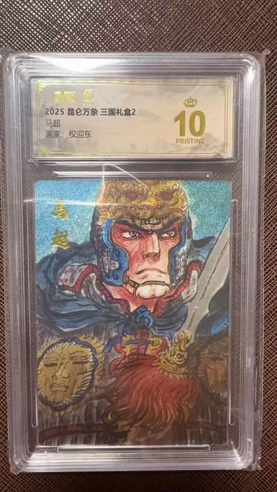 阳大大卡牌拍卖第104期（持续收拍品，周五晚上九点截拍，进群福利早知道） 【五虎爆金】2025 昆仑万象 三国礼盒2 权迎东 三国五虎 爆金一套