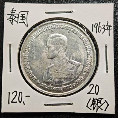 【德藏】世界币章拍卖第167期（拍品征集中~欢迎藏友联系） - 老藏家集藏系列之- 1963年 泰国拉玛九世36岁生日20泰铢纪念银币 750银 重约：19.6g 入册20余年·附有当年购入价
