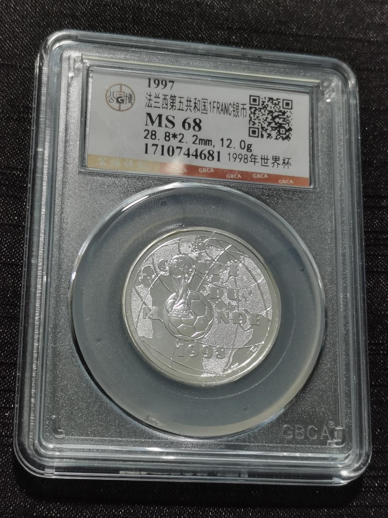 天下钱庄专场欢迎参拍 法国世界杯银币