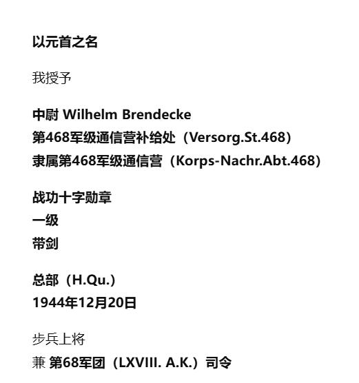 戎马世界章牌大赏第112期 德专场 威廉·布伦德克中尉 的带剑一级战功十字勋章的证书 由双剑骑铁获得者 步兵上将 弗里德里希-威廉·穆勒 亲签