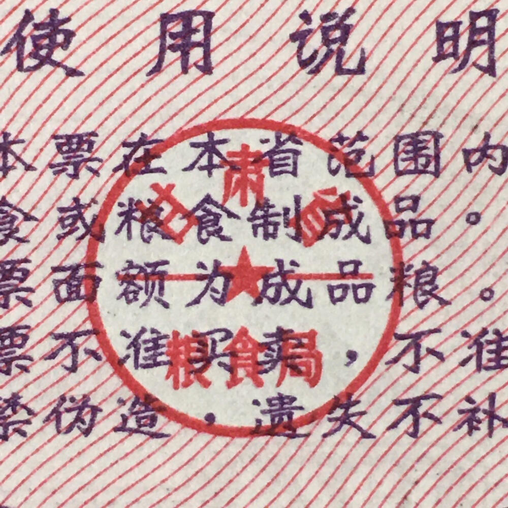         1974年甘肃省粮票贰市两人物粮票全新品相未流通原版真品如图供应票证旧藏文玩艺术收藏