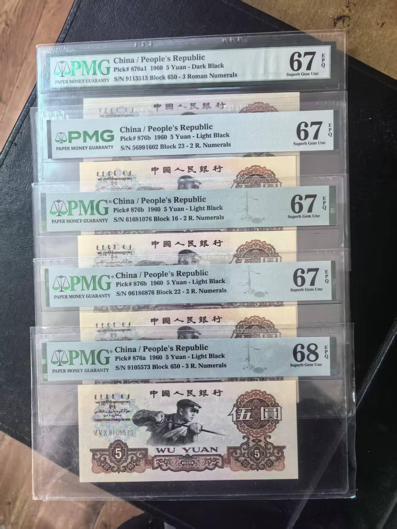 三版炼钢无47深版+无347，PMG67E金钩倒置两张尾6，季军68E无4，5张售价2200包顺丰