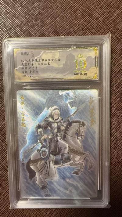 阳大大卡牌拍卖第104期（持续收拍品，周五晚上九点截拍，进群福利早知道） - 【亲签爆金】朵拉文创 魔盒幻象【五虎征鸾】卢艺丰马超 限编粗闪005/020