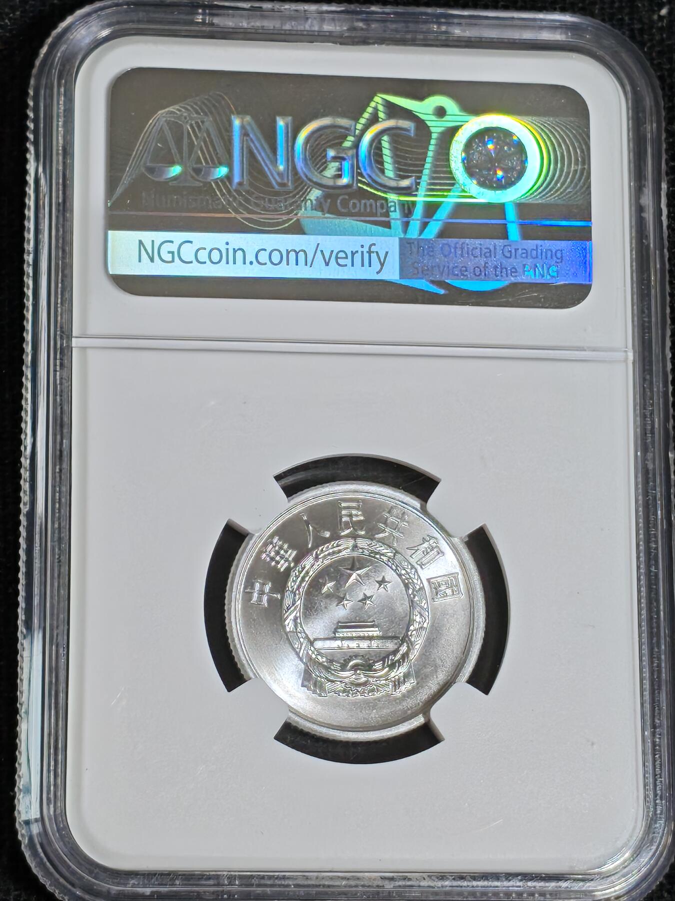 刘世昌艺术品销售中心～虎踞龙蟠*金杨在线联拍群第519期 1990年伍分（NGC    MS67    串号：6409940-010）1枚。