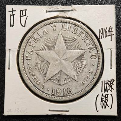 【德藏】世界币章拍卖第167期（拍品征集中~欢迎藏友联系） - 老藏家集藏系列之- 1916年 古巴1比索银币 900银 重约：26.6g 入册20余年·附有当年购入价