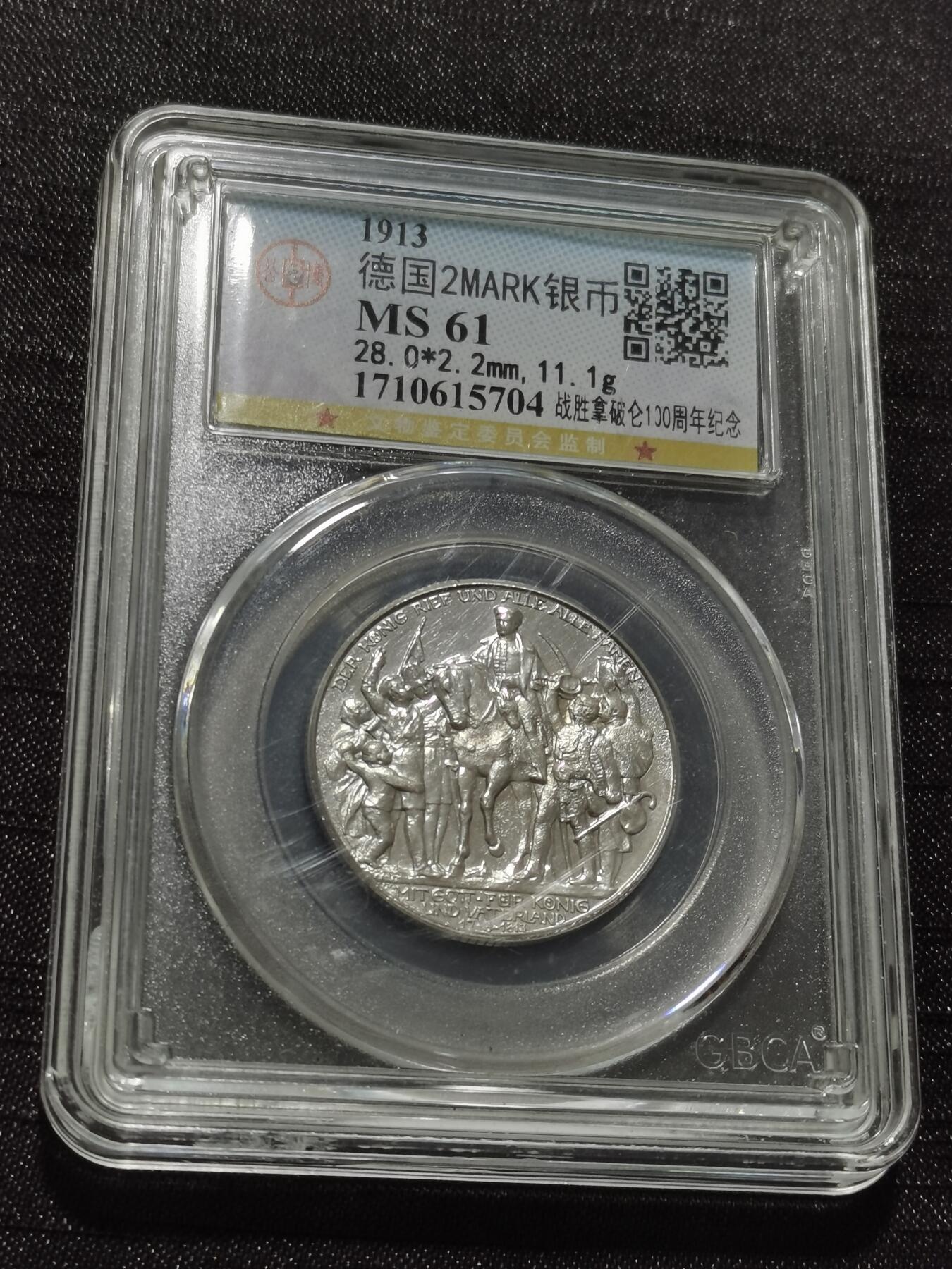 天下钱庄专场欢迎参拍 普法胜利2马克银币