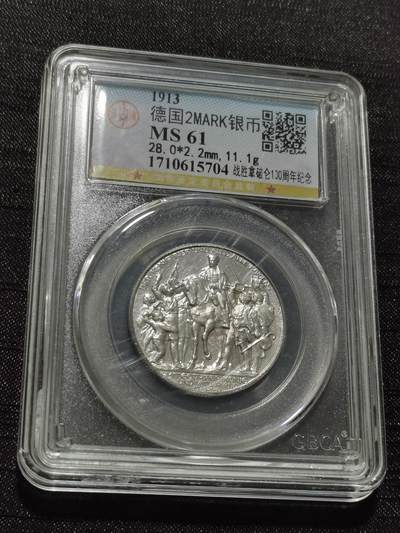 天下钱庄专场欢迎参拍 - 普法胜利2马克银币