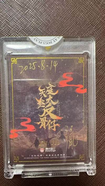 阳大大卡牌拍卖第104期（持续收拍品，周五晚上九点截拍，进群福利早知道） 【亲签卡】潮玩至上 汪胤 彩虹熊猫-水墨大师系列 反骨仔杨戬 限编174/188