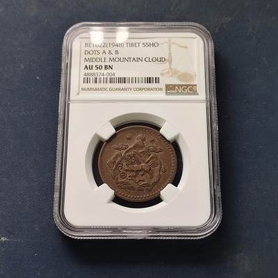 【全场包邮】纯粹捡漏拍511场 - 中国西藏1948年雪阿双日雪山狮子大铜币-NGC AU50 BN